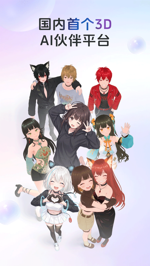 aifriends官方版截图3