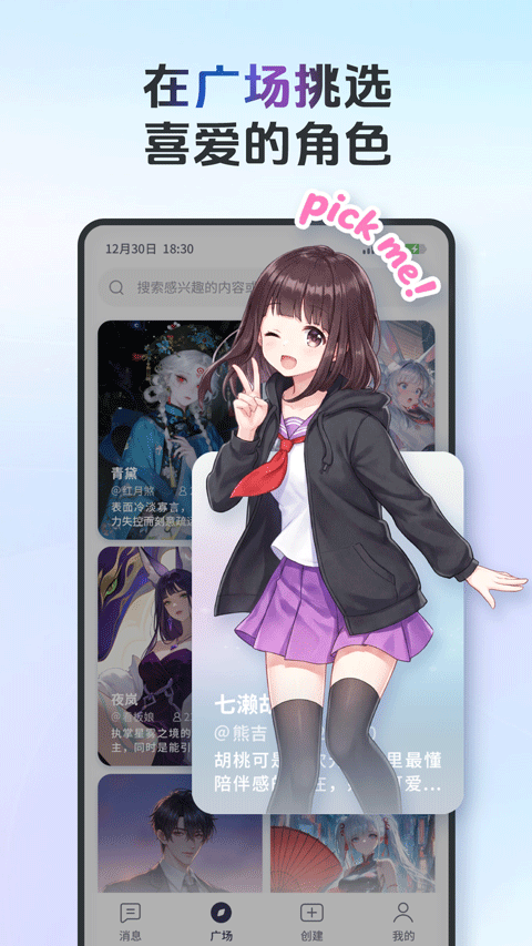 aifriends官方版截图4
