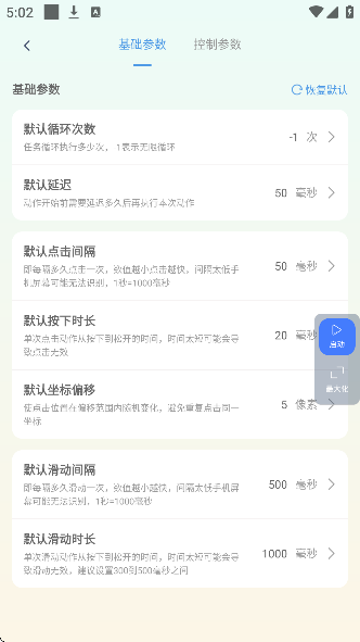 无指自动连点器免费版截图1
