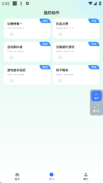 无指自动连点器免费版截图2