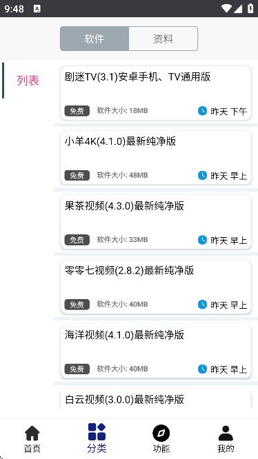 酷猫软件最新版下载截图1