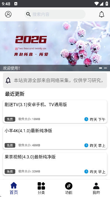 酷猫软件最新版下载截图2