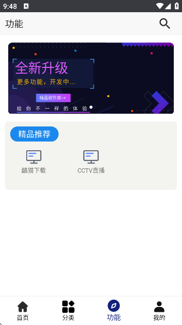 酷猫软件最新版下载截图4