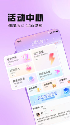 闪游app甜蜜拥有截图3
