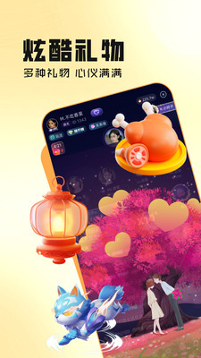 闪游app甜蜜拥有截图4
