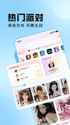 闪游app甜蜜拥有截图5