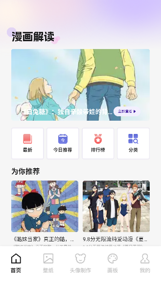 创漫客漫画免费观看截图1