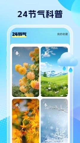 雨意天气app官方最新版本截图2