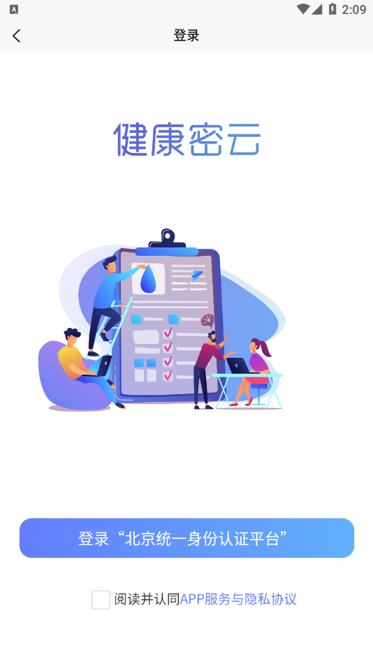 健康密云app预约挂号截图1