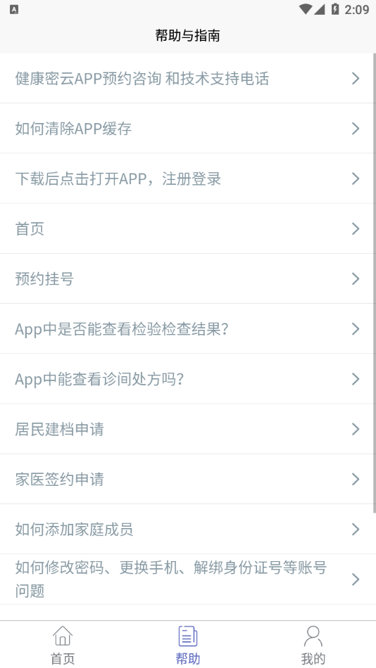 健康密云app预约挂号截图2