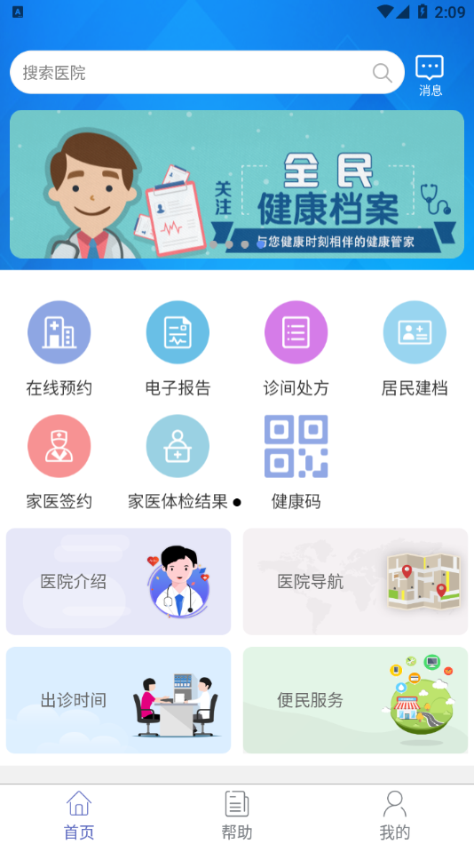 健康密云app预约挂号截图4