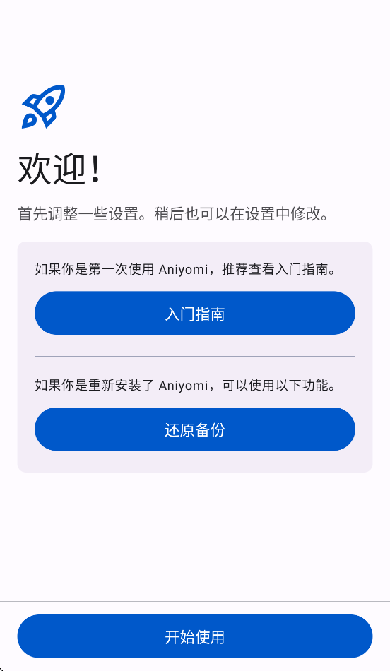 Aniyomi插件仓库截图1