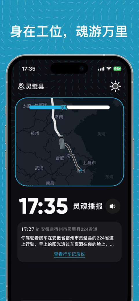 魂旅app最新版本截图4