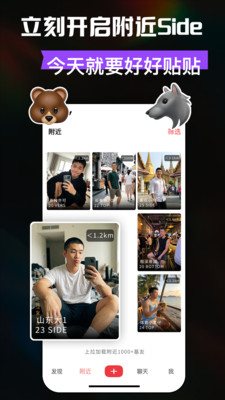 Side男性社交软件截图2
