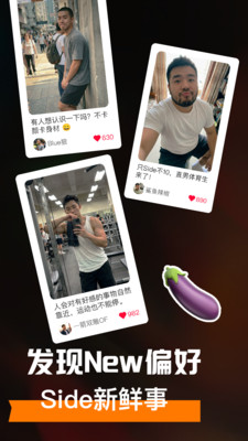 Side男性社交软件截图3