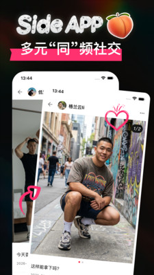 Side男性社交软件截图4