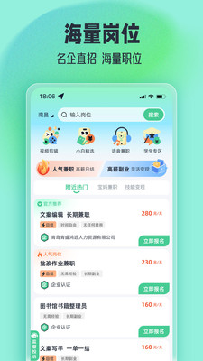 薪满兼职app官方版截图1