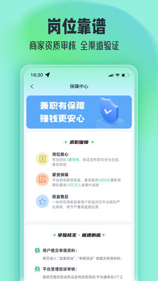 薪满兼职app官方版截图3