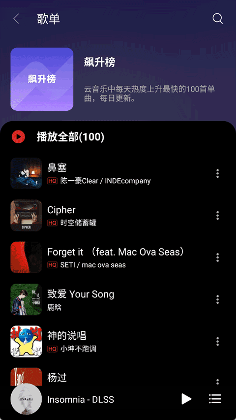 TuneFreeNext音乐免费版截图2