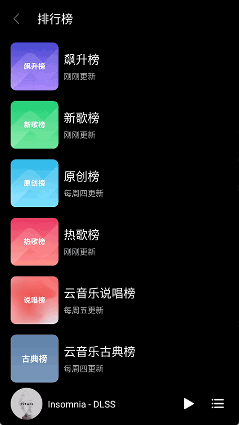 TuneFreeNext音乐免费版截图4