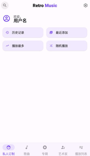 RetroMusicPlayer中文版截图3