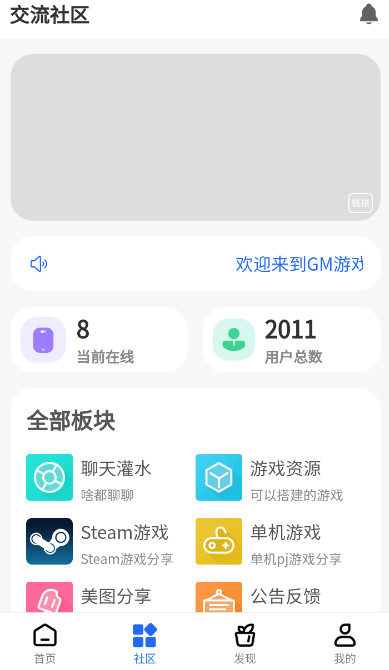 gm游戏社app官方版截图2