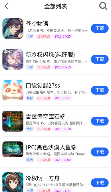 gm游戏社app官方版截图3