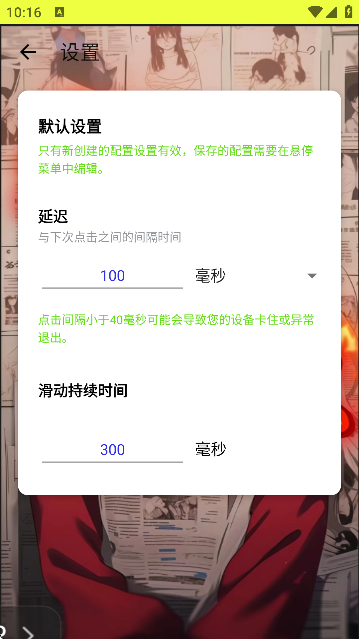 夜白连点[元旦版]自带参数截图3