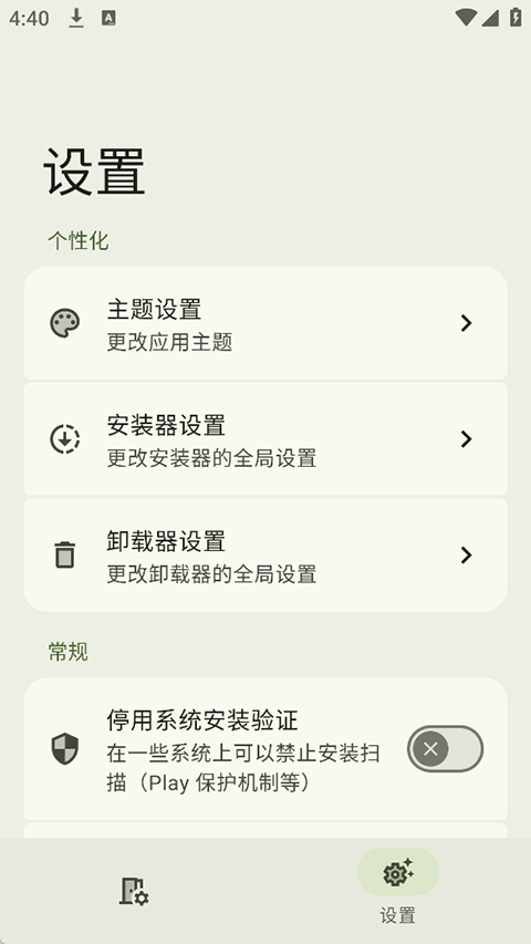 InstallerX Revived最新版截图2