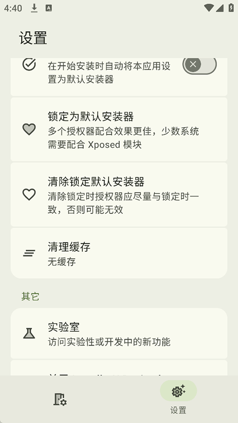InstallerX Revived最新版截图3