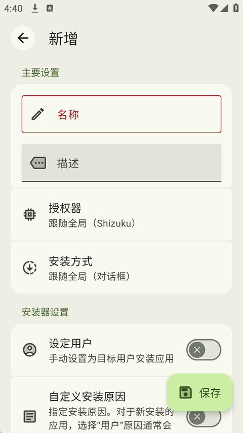 InstallerX Revived最新版截图4