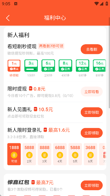 趣看鹅短剧app免费版截图1