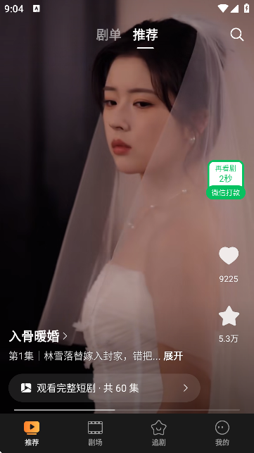 趣看鹅短剧app免费版截图2