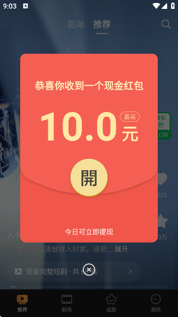 趣看鹅短剧app免费版截图3