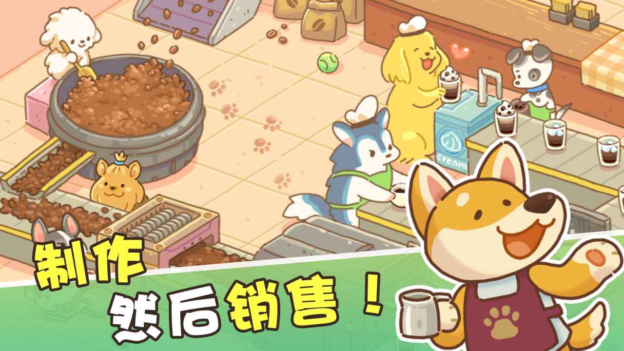 小狗咖啡馆手游安卓版