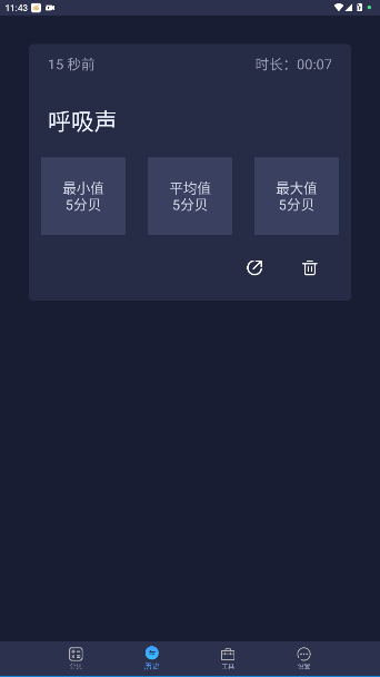 噪音检测分贝仪官方版