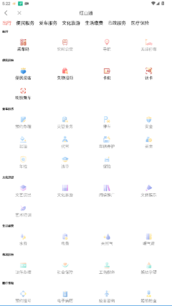 红山通app官方版