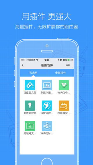 NewWiFi新路由APP 官方版v1.3.0.7