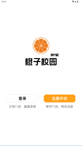 橙子校园商户端官方版