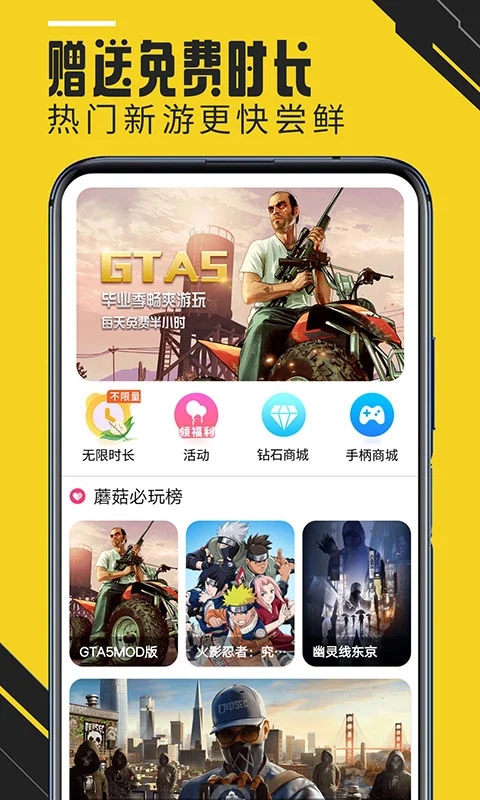 蘑菇云游戏模拟器 V3.9.5安卓版