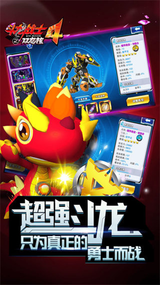 斗龙战士4双龙核 v5.1.2安卓版