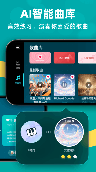 自学钢琴app v3.2.9安卓版