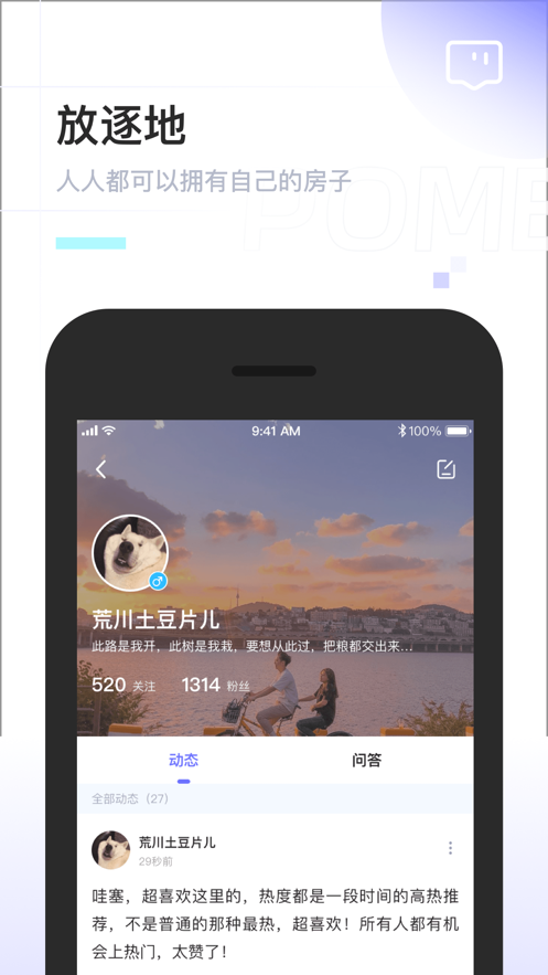 POME APP(兴趣社交) 安卓版V0.1.16
