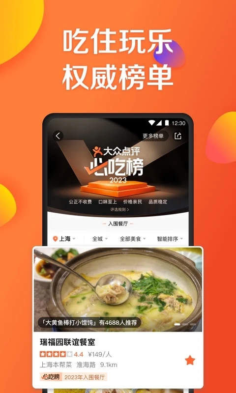 大众点评网手机版 V11.3.13安卓版