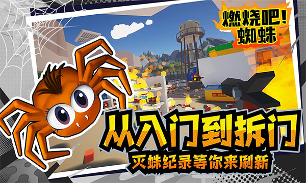 燃烧吧蜘蛛手机版 v2.2安卓版