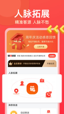微商大师app(手机微商工具) v3.1.9安卓版