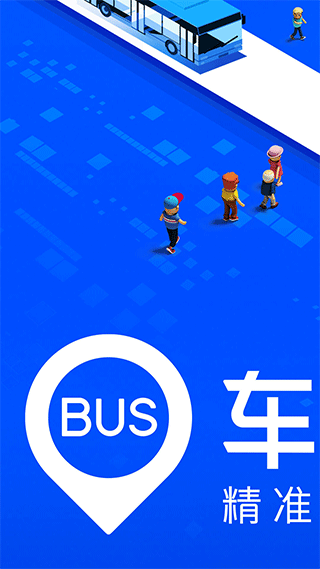 车来了实时公交app v4.64.2安卓版