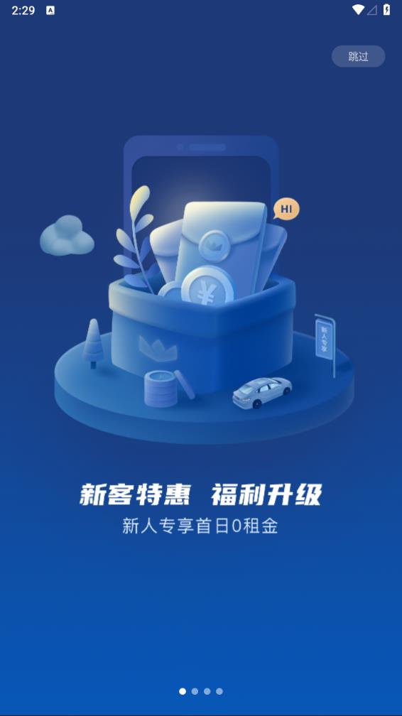 枫叶出行APP(豪车租赁) 安卓版V4.5.1