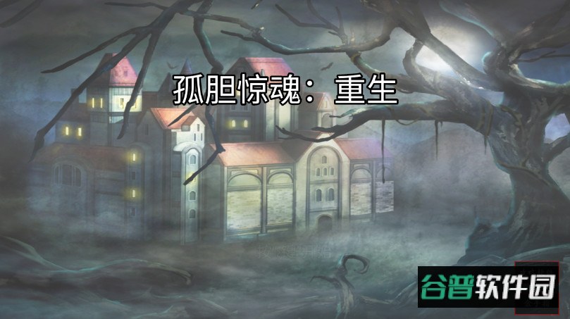 孤胆惊魂安卓手游