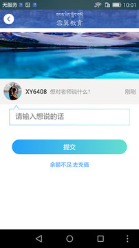 雪翼作业帮(藏文作业) 安卓版v1.2